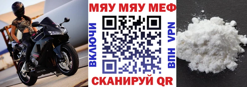 МЯУ-МЯУ 4 MMC  mega tor  Бирюч 